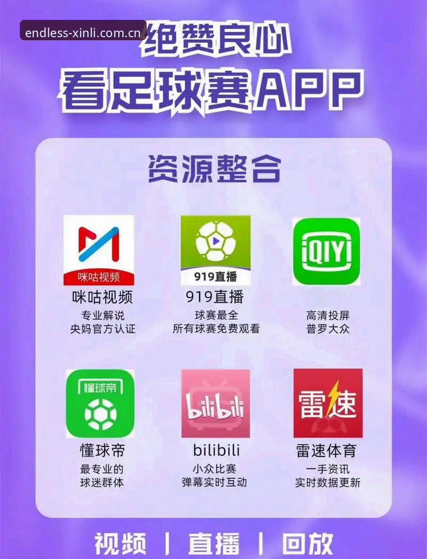 体育赛事直播App最新版v3.4.2上线，新利体育平台开启移动观赛新纪元
